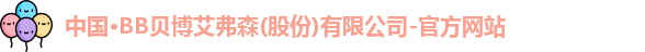 BB贝博艾弗森官方网站